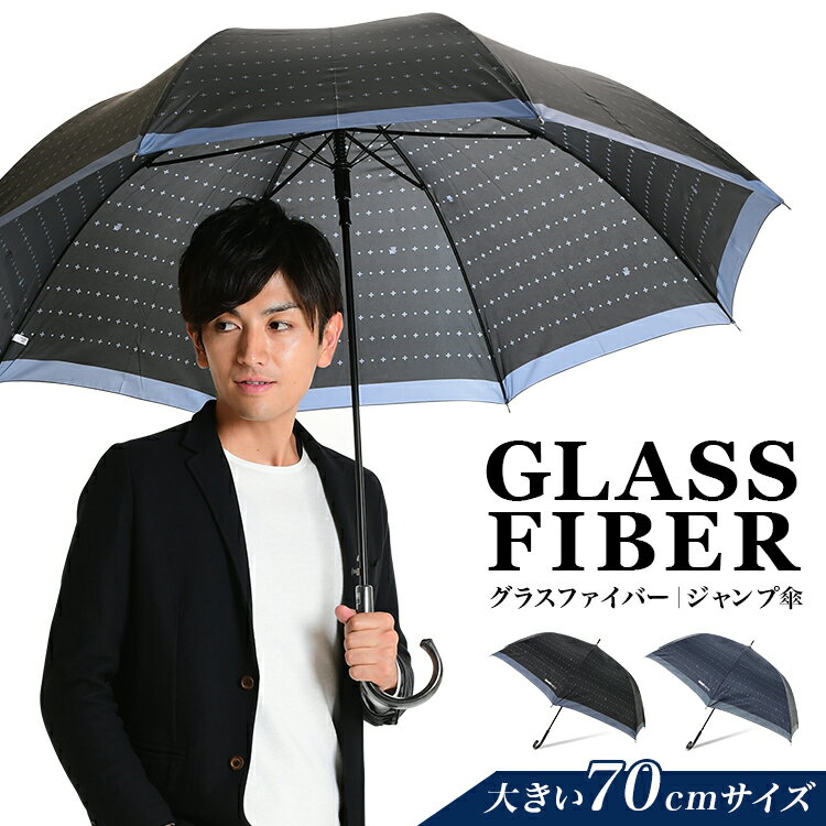 傘 メンズ 【大きい傘 長傘 雨傘 ジャンプ傘 おしゃれ傘 軽量傘 ワンタッチ グラスファイバー 男性 かさ カサ ロング 父の日 ギフト】