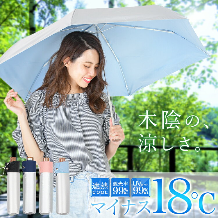 【セール10%OFF＆クーポン利用で100円OFF＆P3倍】日傘 折りたたみ 傘 レディース 晴雨兼用 uvカット99％以上 遮光率99％以上 UPF50+ 遮熱効果 ひんやり シルバー メンズ プレゼント ギフト マスク焼け