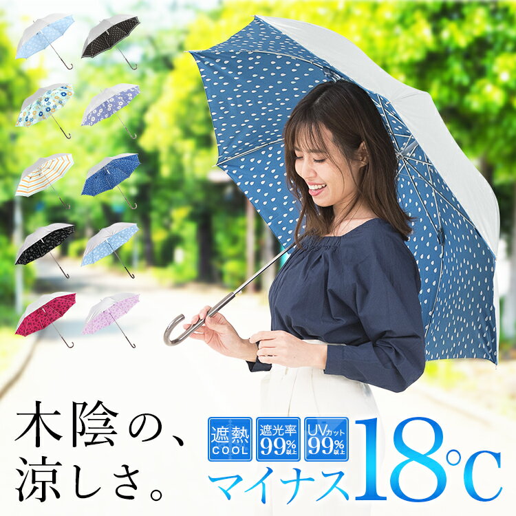 【セール20%OFF＆クーポン利用で100円OFF】日傘 長傘 傘 レディース 晴雨兼用 uvカット99％以上 遮光率..