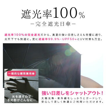 【母の日ラッピング無料】 日傘 完全遮光 長傘 遮光率100% 傘 レディース 晴雨兼用 UVカット99.9% UPF50+ 耐風 ワンタッチ ジャンプ 深張り 母の日 プレゼント ギフト