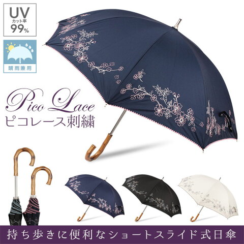 日傘 晴雨兼用 uvカット99％以上 レディース フラワーオーナメント刺繍 【かわいい日傘 おしゃれ日傘 婦人日傘 ショートタイプ日傘 遮熱 遮光 軽量日傘】【10P30Sep17】