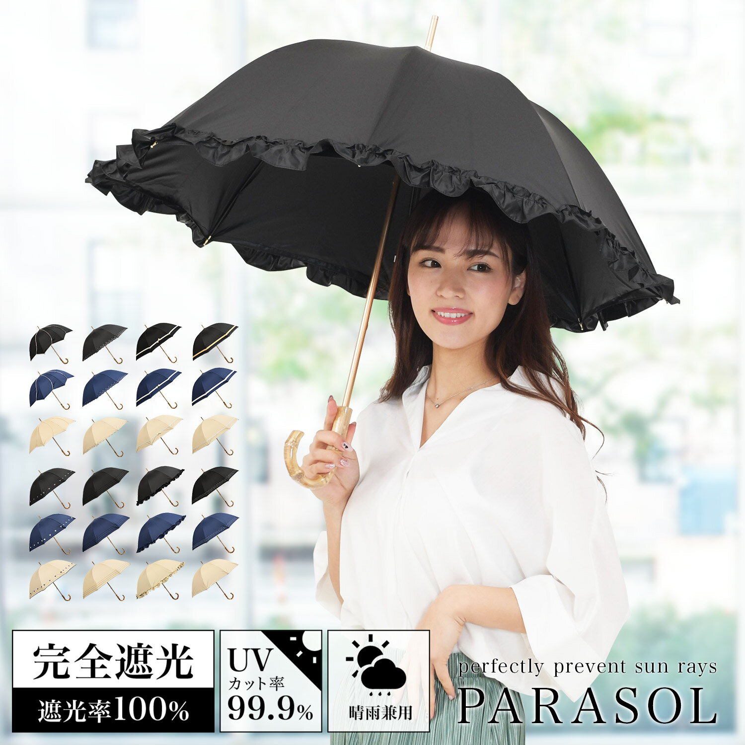 【セール30%OFF】日傘 完全遮光 長傘 遮光率100% バンブー レディース 晴雨兼用 UVカット99.9% UPF50+ 深張り プレゼント 50cm｜フリル 花形 ヒートカット テープ＆ピコレース テープ＆リボン タック＆ピコレース ラメハート＆ピコレース ドット＆ピコレース