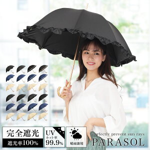 【セール30%OFF】日傘 完全遮光 長傘 遮光率100% バンブー レディース 晴雨兼用 UVカット99.9% UPF50+ 深張り プレゼント 50cm｜フリル 花形 ヒートカット テープ＆ピコレース テープ＆リボン タック＆ピコレース ラメハート＆ピコレース ドット＆ピコレース