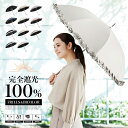 【2025新色】日傘 完全遮光 長傘 遮光率100% バイカラー フリル 傘 レディース 晴雨兼用 UVカット99.9% UPF50+ 耐風 ワンタッチ ジャンプ プレゼント ギフト 紫外線 熱中症 防止 対策
