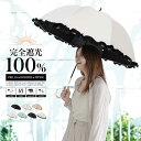 【クーポン利用で200円OFF】日傘 完全遮光 長傘 1級遮光 遮光率100% フリル パイピング グログランボーダー 傘 レディース 晴雨兼用 UVカット99...