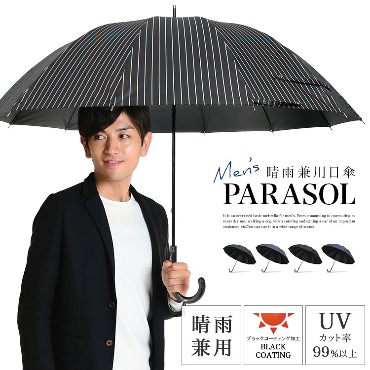 【セール20%OFF＆クーポン利用で100円OFF】日傘 メンズ ストライプ 晴雨兼用 長傘 uvカット/遮光率99.9％以上 ブラック ネイビー