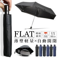 日傘 メンズ 折りたたみ傘 自動開閉 フラット型 晴雨兼用 uvカット/遮光率99.9％以上 ブラック ネイビー