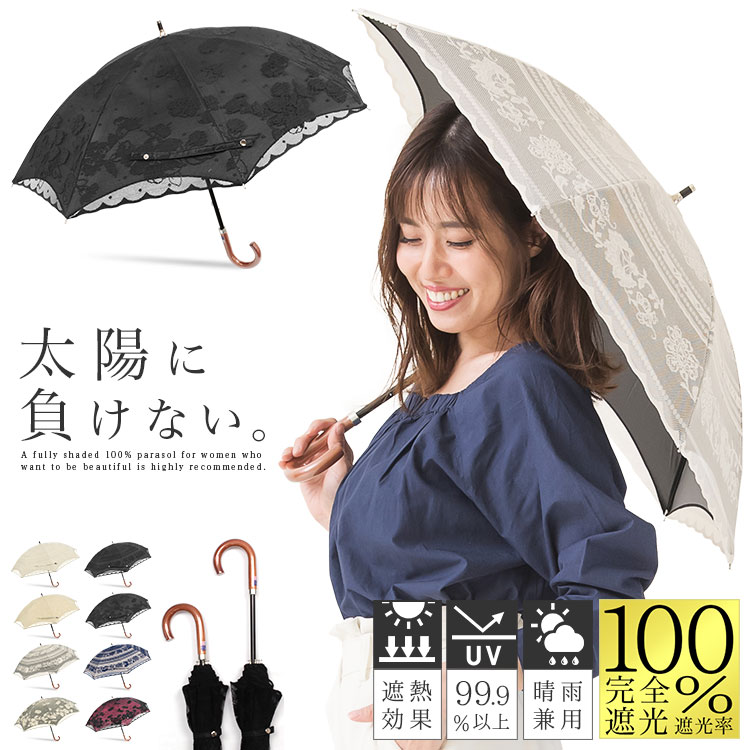 絶対に焼けたくない大人女子に！完全遮光でおしゃれな日傘のおすすめ 
