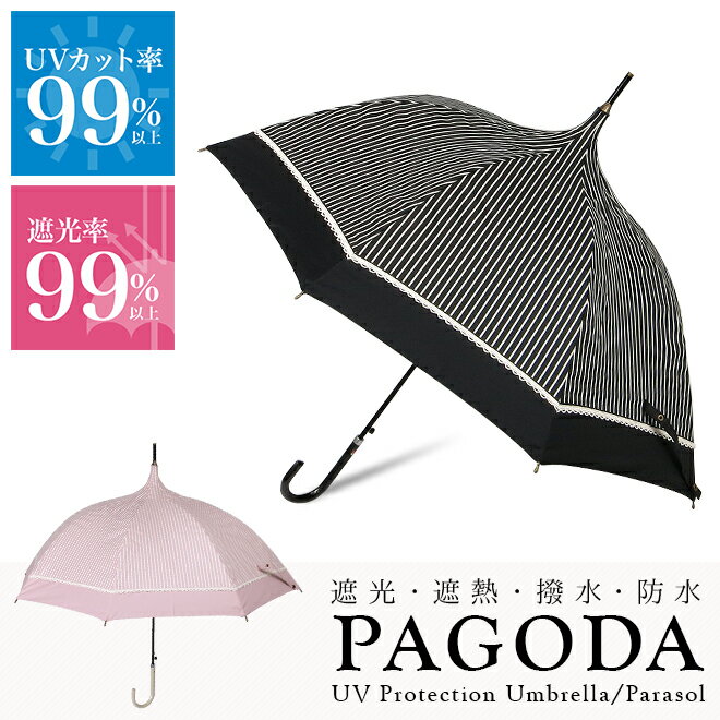 楽天市場 Uvカット率99 以上 遮光率99 以上 日傘 パゴダ 晴雨兼用 楽天市場 Uvカット率99 以上 遮光率99 以上 日傘 パゴダ 晴雨兼用
