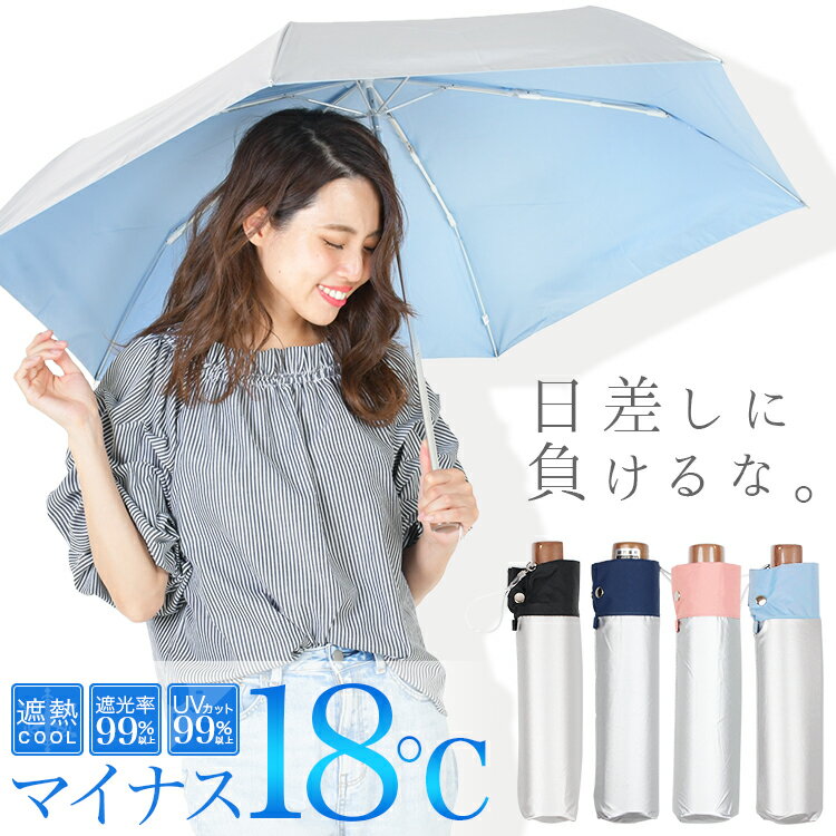 日傘 折りたたみ 傘 レディース 晴雨兼用 uvカット99％以上 遮光率99％以上 UPF50+ 遮熱効果 ひんやり シルバー メンズ プレゼント ギフト マスク焼け