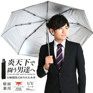 日傘 折りたたみ 自動開閉 傘 メンズ レディース 晴雨兼用 uvカット99%以上