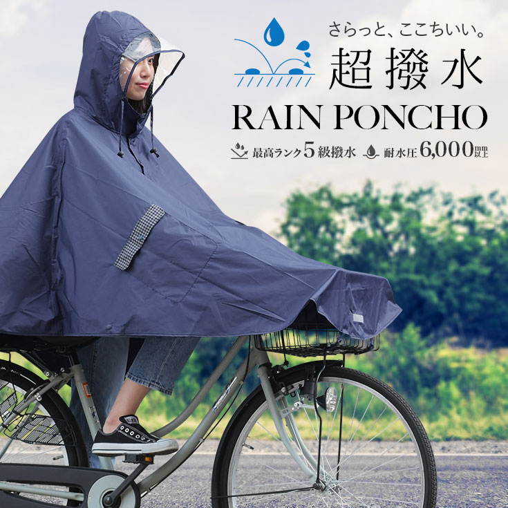 【超撥水 防水】レインコート 自転車 レインポンチョ レディース メンズ かわいい 通勤 ネイビー Salala