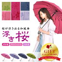 【セール50%OFF＆ポイント10倍 10/11 1:59まで】傘 レディース 16本骨 桜柄 ワンタッチ ジャンプ式 雨傘 長傘 和風傘 おしゃれ かわいい 和桜傘 和傘 ロング 敬老の日 プレゼント