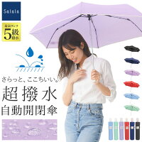 折りたたみ傘 レディース 軽量 自動開閉　逆戻り防止 超撥水 おしゃれ グラスファイバー Salala