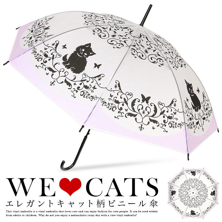 【クーポン利用で5%OFF＆P2倍】ビニール傘 かわいい おしゃれ 猫柄 キャットプリント 傘 レディース ねこ グッズ プレゼント