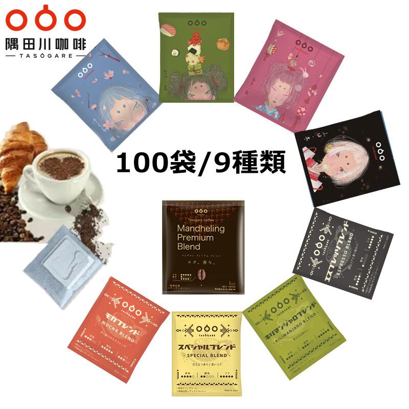 楽天隅田川珈琲店【50％OFF 7,080→3,540】＼ご愛顧感謝セール開催中！／ドリップコーヒー　福袋　コーヒー 100杯 9種 違いを楽しむ 飲み比べ セット （9種×11袋　おまけ1袋付き） ドリップパック 珈琲 （モカ エスプレッソ スペシャル キリマンジャロ ）ブレンド（桜 夏 秋 冬） 送料無料