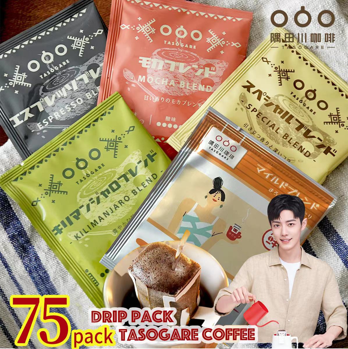 【50％offで5560円→2780円】75袋/5種類 コーヒー ドリップコーヒー ドリップ ドリップパック 高級 コーヒー ギフト アイス お試しセット 人気 シャオジャン 隅田川 タソガレ 珈琲 大量（モカ スペシャル キリマンジャロ エスプレッソ　オリジナル　）ブレンド 送料無料