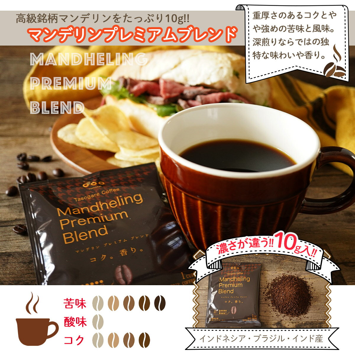 【50%offクーポン利用で4760→2380】6種類×各10袋/60袋 コーヒー ドリップコーヒー ドリップ ドリップパック 高級 コーヒー ギフト アイス 人気 隅田川 タソガレ 珈琲 (モカ/スペシャル/キリマンジャロ /エスプレッソ/オリジナル/マンデリン・プレミアム）送料無料