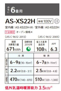 【送料無料】【カードOK】富士通ゼネラル6畳用エアコン ノクリア　nocriaXSシリーズAS-XS22H-W★北海道・沖縄・離島地域は送料の追加を頂きます。★