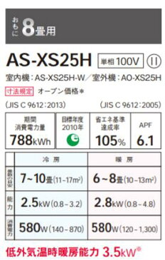 【送料無料】【カードOK】富士通ゼネラル8畳用エアコン ノクリア　nocriaXSシリーズAS-XS25H-W★北海道・沖縄・離島地域は送料の追加を頂きます。★