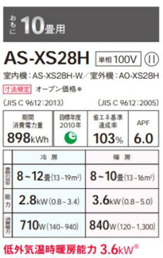 【送料無料】【カードOK】富士通ゼネラル10畳用エアコン ノクリア　nocriaXSシリーズAS-XS28H-W★北海道・沖縄・離島地域は送料の追加を頂きます。★