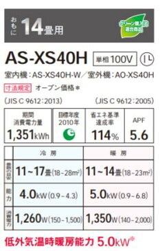 【送料無料】【カードOK】富士通ゼネラル14畳用エアコン ノクリア　nocriaXSシリーズAS-XS40H-W★北海道・沖縄・離島地域は送料の追加を頂きます。★