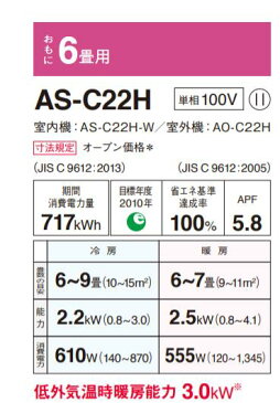 【送料無料】【カードOK】富士通ゼネラル6畳用エアコン ノクリア　nocriaCシリーズAS-C22H-W★北海道・沖縄・離島地域は送料の追加を頂きます。★