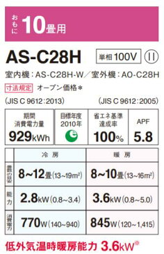 【送料無料】【カードOK】富士通ゼネラル10畳用エアコン ノクリア　nocriaCシリーズAS-C28H-W★北海道・沖縄・離島地域は送料の追加を頂きます。★