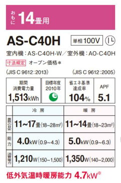 【送料無料】【カードOK】富士通ゼネラル14畳用エアコン ノクリア　nocriaCシリーズAS-C40H-W★北海道・沖縄・離島地域は送料の追加を頂きます。★