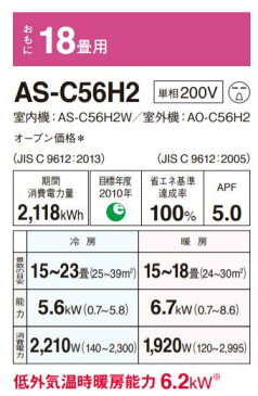 【送料無料】【カードOK】富士通ゼネラル18畳用エアコン ノクリア　nocriaCシリーズAS-C56H2-W★北海道・沖縄・離島地域は送料の追加を頂きます。★