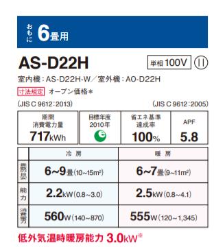 【送料無料】【カードOK】富士通ゼネラル6畳用エアコン ノクリア　nocriaDシリーズAS-D22H-W★北海道・沖縄・離島地域は送料の追加を頂きます。★