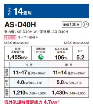 【送料無料】【カードOK】富士通ゼネラル14畳用エアコン ノクリア　nocriaDシリーズAS-D40H-W★北海道・沖縄・離島地域は送料の追加を頂きます。★