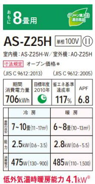 【送料無料】【カードOK】富士通ゼネラル8畳用エアコン ノクリア　nocriaZシリーズAS-Z25H-W★北海道・沖縄・離島地域は送料の追加を頂きます。★