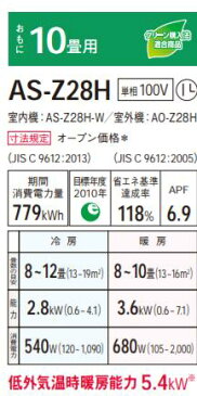 【送料無料】【カードOK】富士通ゼネラル10畳用エアコン ノクリア　nocriaZシリーズAS-Z28H-W★北海道・沖縄・離島地域は送料の追加を頂きます。★