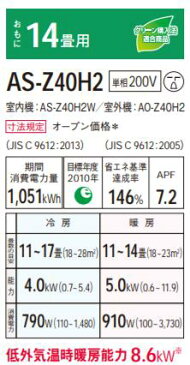 【送料無料】【カードOK】富士通ゼネラル14畳用エアコン ノクリア　nocriaZシリーズAS-Z40H2-W★北海道・沖縄・離島地域は送料の追加を頂きます。★