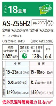 【送料無料】【カードOK】富士通ゼネラル18畳用エアコン ノクリア　nocriaZシリーズAS-Z56H2-W★北海道・沖縄・離島地域は送料の追加を頂きます。★