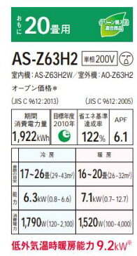 【送料無料】【カードOK】富士通ゼネラル20畳用エアコン ノクリア　nocriaZシリーズAS-Z63H2-W★北海道・沖縄・離島地域は送料の追加を頂きます。★