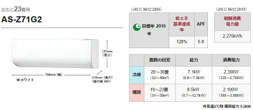 【送料無料】【カードOK】富士通ゼネラル23畳用エアコン nocriaZシリーズAS-Z71G2-W★北海道・沖縄・離島地域は送料の追加を頂きます。★