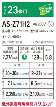 【送料無料】【カードOK】富士通ゼネラル23畳用エアコン ノクリア　nocriaZシリーズAS-Z71H2-W★北海道・沖縄・離島地域は送料の追加を頂きます。★