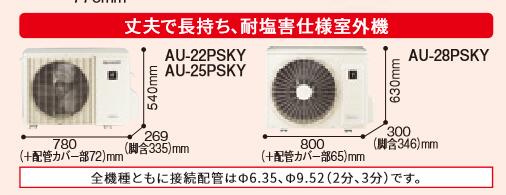 SHARP（シャープ）『シャープ6畳用寒冷地エアコン（AC-22PSK-W）』