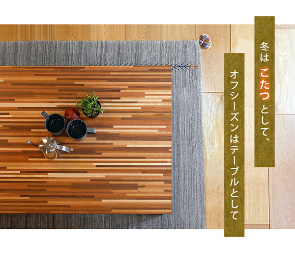 【送料無料】【代引き不可】《北海道・沖縄・離島には発送出来ません。》リビングコタツ（ナチュラル）　ルーン150NA 天板150X80cm高さ40cm◎夜間・日祝日配達の指定は出来ません。◎(萩原2090892400)