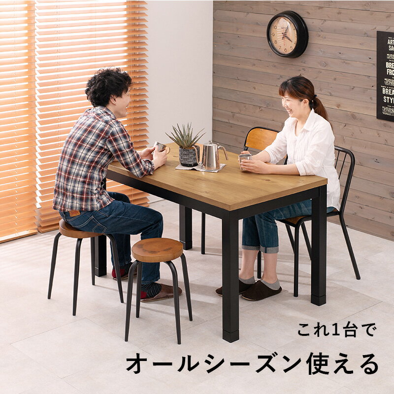 【送料無料】【代引き不可】《北海道・沖縄・離島には発送出来ません。》コタツ布団の要らないダイニングこたつ。天然木のぬくもりを感じられる天板。　アルクDK (約) 幅120×奥行75×高さ65/70cm◎夜間・日祝日配達の指定は出来ません。◎(萩原2090987700)