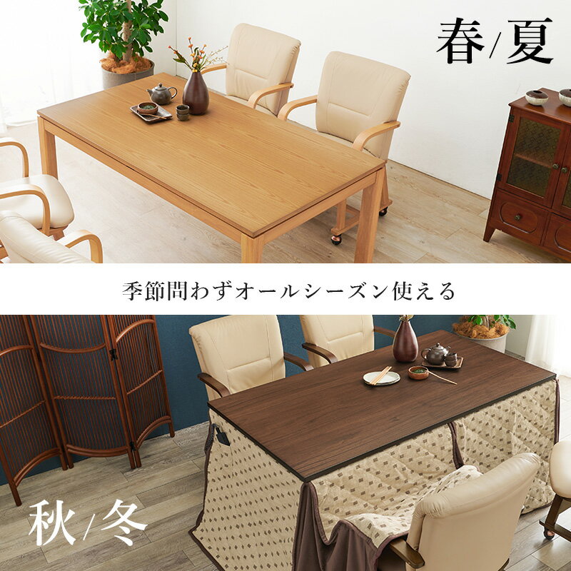 【送料無料】【代引き不可】《北海道・沖縄・離島には発送出来ません。》リビングコタツ　シェルタK150-H（ブラウン・ナチュラル） (約)幅150×奥行85×高さ64(継脚時69)cm◎夜間・日祝日配達の指定は出来ません。◎(萩原3000001509)