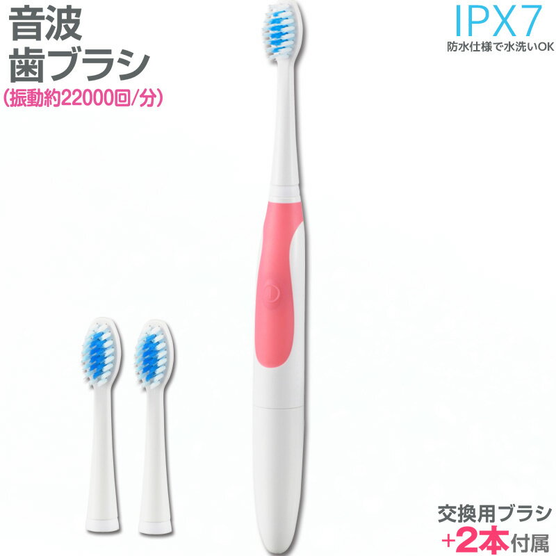 【送料無料】音波歯ブラシ（電池式／ピンク） HB-C22AK-P(株)オーム電機 00-5821◎定形外郵便での発送です◎お客様のポストに投函する配達です。◎代引き・後払い決済不可◎