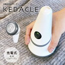 【送料無料】毛玉クリーナー【KEDACLE】（連続使用60分/充電時間8時間/USB充電式/質量196g/安全スイッチ付/ホワイト） KAJ-KE502R(株)オーム電機08-3314★運賃を安くする為に、定形外郵便での発送です。★代引き・後払い決済不可