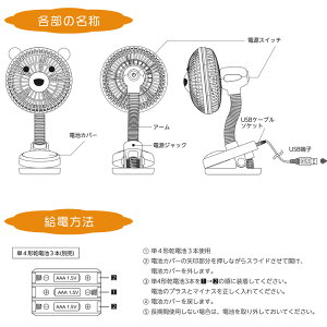 【送料無料】アニマルクリップファン（くま）KIS-B10C-C(株)オーム電機08-3826●USB電源・単4乾電池×3本使用（別売）・2WAY電源方式●★沖縄・離島地域は送料の追加を頂きます。★