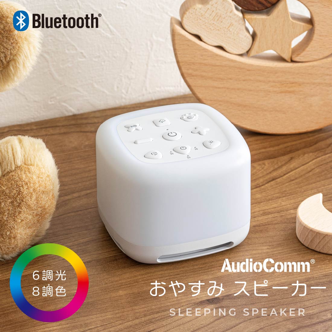 【送料無料】おやすみスピーカー【眠れない夜に】睡眠誘導機（40種類のサウンド搭載/Bluetooth/6段階調光/8段階調色/USB充電/タイマー..