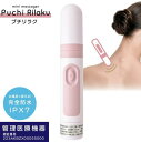 【送料無料】乾電池式ミニマッサージャー【プチリラク】(振動機能 毎分4900回/完全防水 IPX7/ピンク)HB-M03-P(株)オーム電機 08-1480◎定形外郵便での発送です◎お客様のポストに投函する配達です。◎代引き・後払い決済不可◎