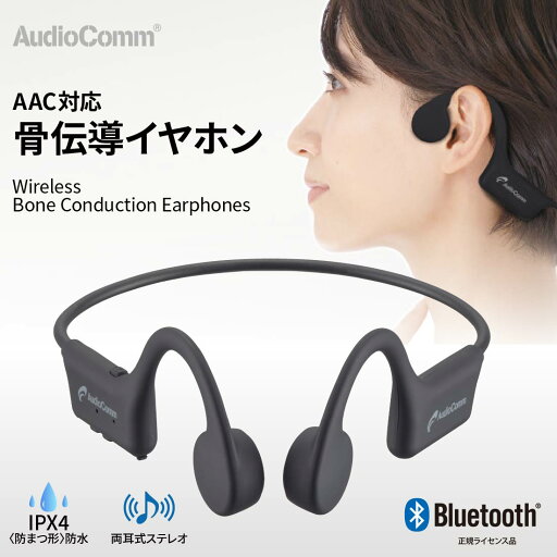 【送料無料】骨伝導イヤホン(Bluetooth/AACコーデック対応/USB給電 Type-C/保護等級IPX4 防まつ形) HP-BC110N(株)オーム電機 03-1666★運賃を安くする為に、定形外郵便での発送です。★代引き・後払い決済不可 【送料無料】骨伝導イヤホン(Bluetooth/AACコーデック対応/USB給電 Type-C/保護等級IPX4 防まつ形) HP-BC110N(株)オーム電機 03-1666★運賃を安くする為に、定形外郵便での発送です。★代引き・後払い決済不可