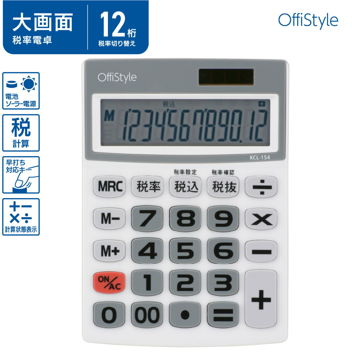【送料無料】12桁大画面税率電卓（ソーラーパネル&電池の2電源/大型液晶・大型キー/グレー）KCL-154　..